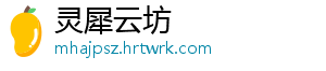 灵犀云坊
